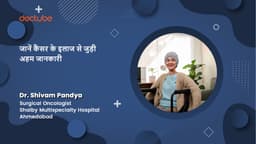 जानें कैंसर के इलाज से जुड़ी अहम जानकारी
