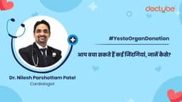 आप बचा सकते हैं कई जिंदगियां, जानें कैसे?