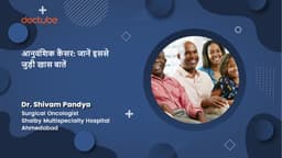 आनुवंशिक कैंसर: जानें इससे जुड़ी खास बातें
