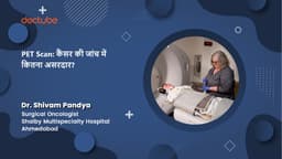 PET Scan: कैंसर की जांच में कितना असरदार?