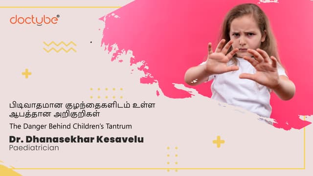 பிடிவாதமான குழந்தைகளிடம் உள்ள ஆபத்தான அறிகுறிகள் | The Danger Behind Children&#039;s Tantrum | Tamil