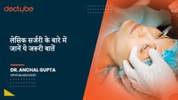लेसिक सर्जरी के बारे में जानें ये जरूरी बातें